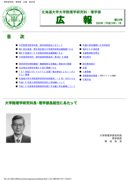 大学院理学研究科長 理学部長 岡 田 尚 武
