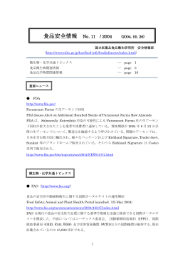 食品安全情報 No. 11 / 2004
