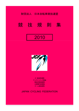 競 技 規 則 集 2010