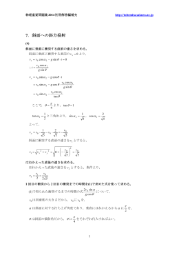 007 斜面への斜方投射 20140330