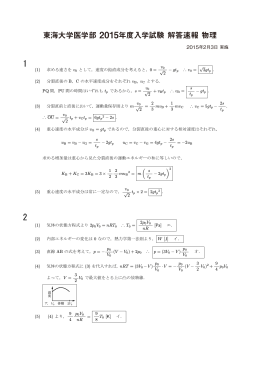 東海大学医学部 2015年度入学試験 解答速報 物理