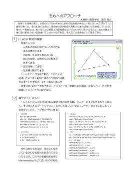 五心へのアプローチ