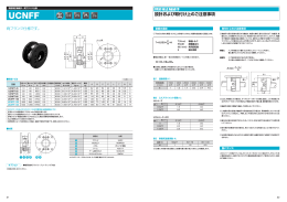 設計および取付け上のご注意事項