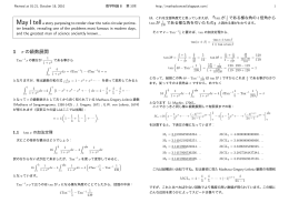 1 &pi; の級数展開