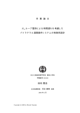 Thesis - 石川工業高等専門学校