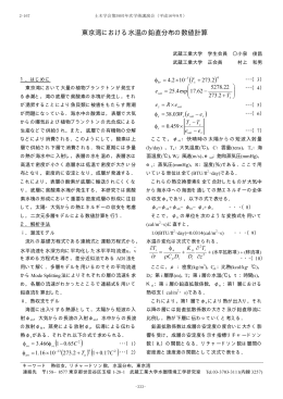東京湾における水温の鉛直分布の数値計算