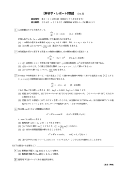 【解析学・レポート問題】 (no.3)