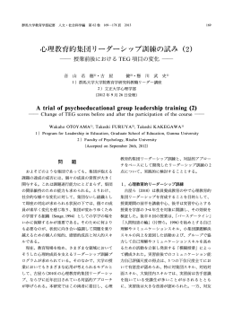 心理教育的集団リーダーシップ訓練の試み（2)