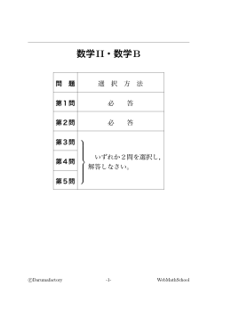 2015センター数学IIB