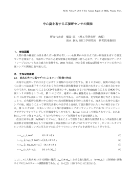 中心窩を有する広視野センサの開発 - 早稲田大学理工学術院総合研究所