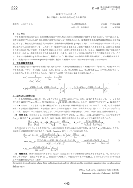 GHEモデルを用いた多次元解析における陰的な応力計算手法