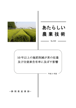 あたらしい 農業技術