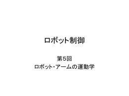 ロボット制御