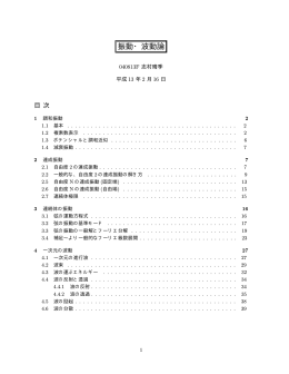 振動・波動論 - UC Garden