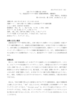 2011 年 8 月 24 日（水） LHD プラズマ実験日誌（#758） 「3. 高温定常