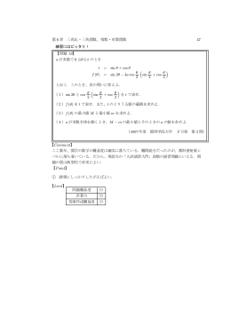 第 6 章 三角比・三角関数、指数・対数関数 47 練習にはピッタリ！ 【問題