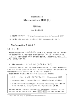 Mathematica 体験 (1)