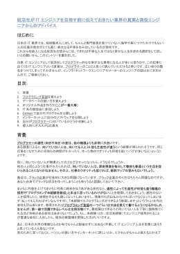 現役エンジニアからのアドバイス