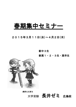 春期集中セミナー
