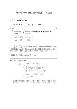 積分計算法08