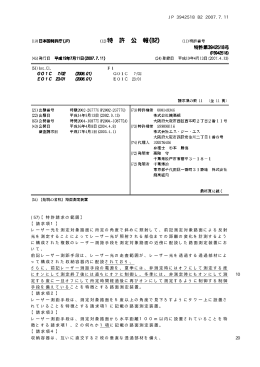特許第3942518号 - 【NEXCO総研】株式会社 高速道路総合技術研究所