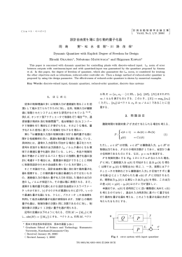 設計自由度を陽に含む動的量子化器