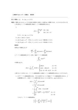 工業数学 A3 レポート課題 1 解答例 訂正 問題 1 (1) 0