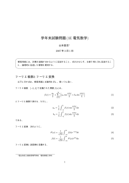 学年末試験問題(3E 電気数学)