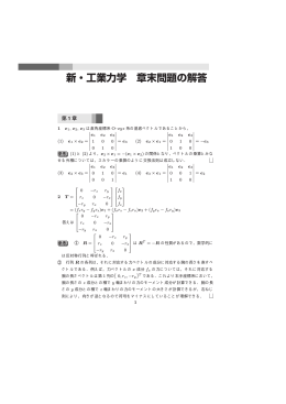 新・工業力学 章末問題の解答