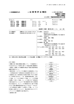 JP 2012-122963 A 2012.6.28 10 (57)【要約】 【課題】高い