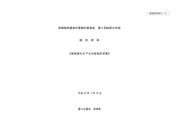 3 地形変化モデルの改良状況（PDF：8387KB）