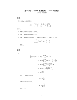 量子力学I（2006 年度前期）レポート問題6 6月2日出題 問題 解答