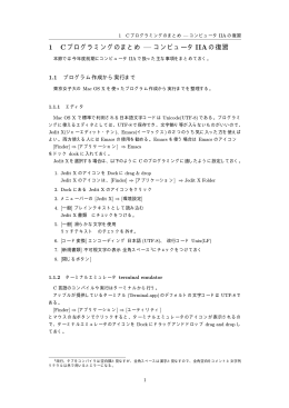 1 Cプログラミングのまとめ &mdash; コンピュータIIAの復習
