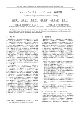 ソーシャライズド・コンピュータと協調学習 - J