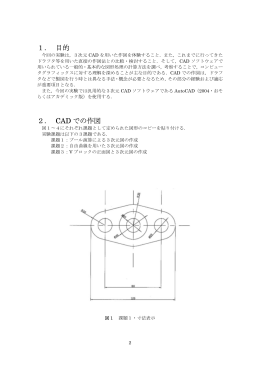 3次元CADによるコンピュータグラフィックス