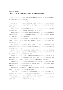 「朝日新聞は謝罪すべき」 議員連盟での講演要旨