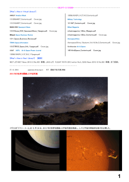 ミルスペース 131230 - SPACE LIBRARY
