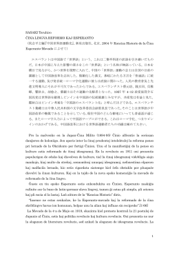 1 SASAKI Teruhiro ĈINA LINGVA REFORMO KAJ ESPERANTO （侯