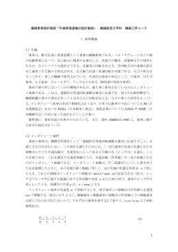 機械要素設計製図2015年度用