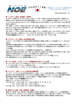 平成23年3月28日 （月） シンガポール航空、羽田線を一時減便