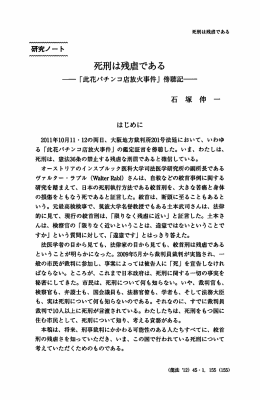 死刑は残虐である