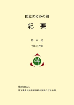 紀 要 第8号 （平成26年度）