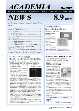 8・9月号(No.287) - アカデミア・ミュージック