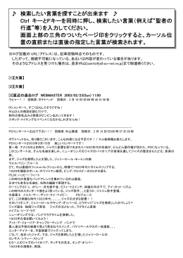 検索したい言葉を探すことが出来ます Ctrl キーとFキー