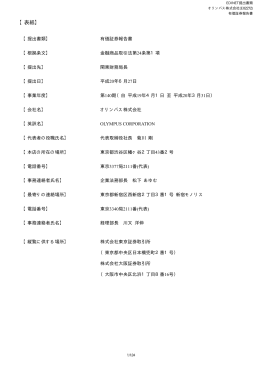 有価証券報告書