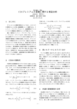 CDSプレミアムの変動に関する実証分析