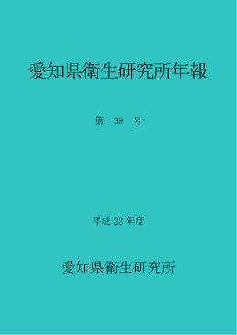 平成22年度 第39号 （PDF 602kB）
