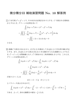 微分積分II 補助演習問題 No. 10 解答例