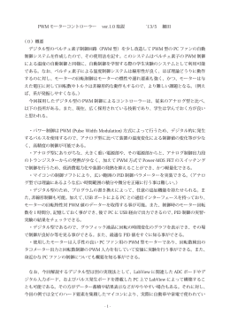 モーター制御システム