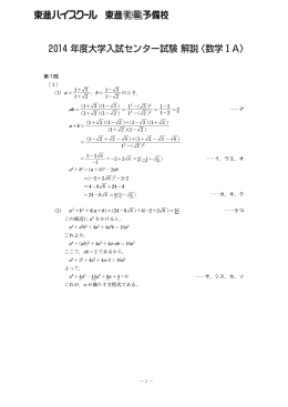 2014 年度大学入試センター試験 解説〈数学ⅠA〉